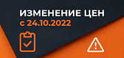 Изменение цен на продукцию Hyperline с 24 октября